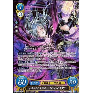 画像: 【☆特価】【SR】未来からの来訪者 ルフレ（女）