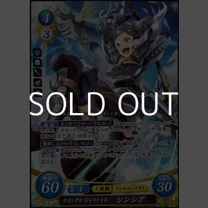 画像: 【SR】ウイングド・ジャスティス シンシア