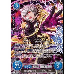 画像: 【SR】破滅と絶望の竜 ギムレー