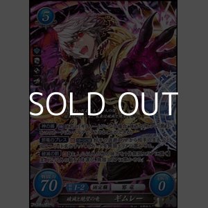 画像: 【SR】破滅と絶望の竜 ギムレー