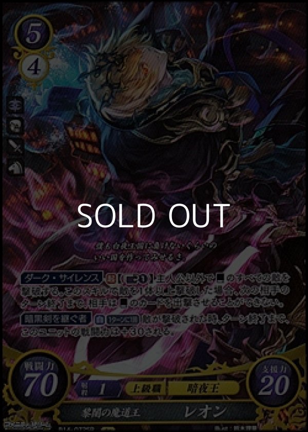 画像1: 【SR】黎闇の魔道王 レオン (1)