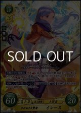 画像: 【☆特価】【SR】ひだるき大賢者 イレース