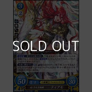 画像: 【R】美しき天才翔騎 ティアモ