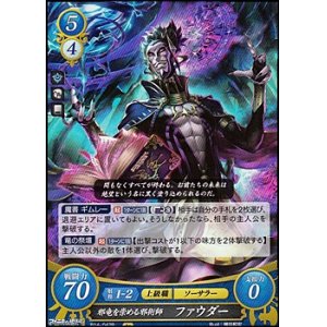 画像: 【R】邪竜を崇める邪術師 ファウダー