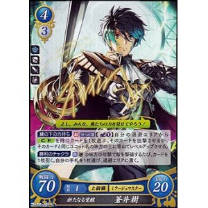 画像: 【R】新たなる覚醒 蒼井 樹