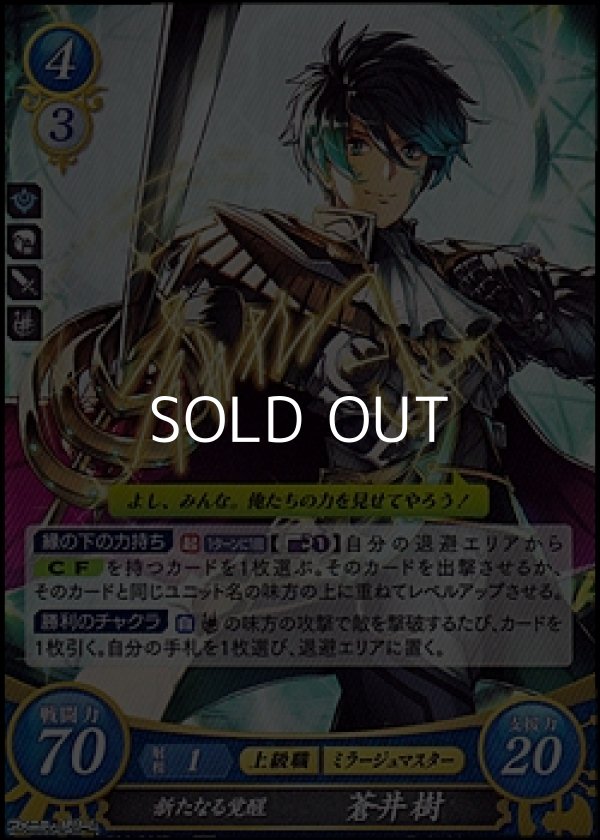 画像1: 【R】新たなる覚醒 蒼井 樹 (1)