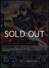 画像: 【HN】絶望に抗う王女 ルキナ