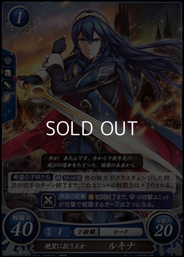 画像1: 【HN】絶望に抗う王女 ルキナ (1)