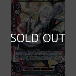 画像: 【SR+】イエス・ユア・ハイネス ジョーカー