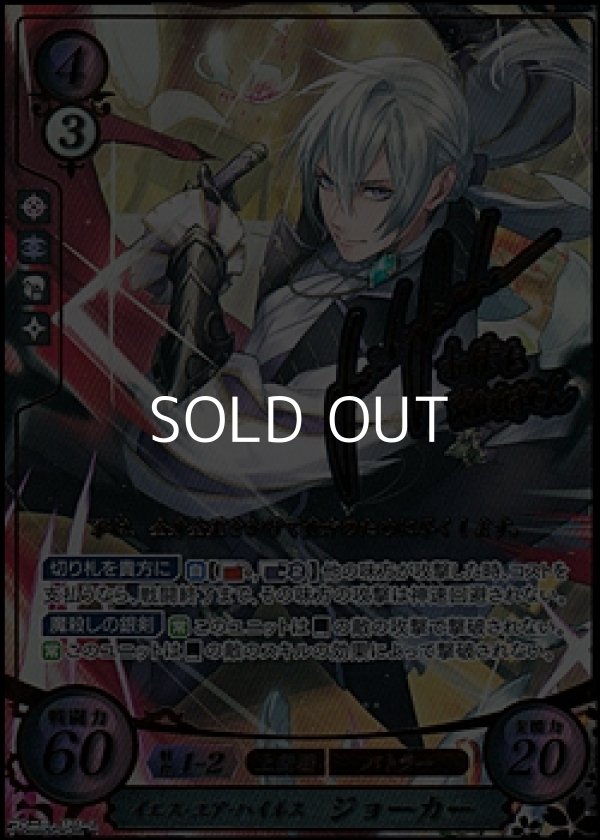 画像1: 【SR+】イエス・ユア・ハイネス ジョーカー (1)