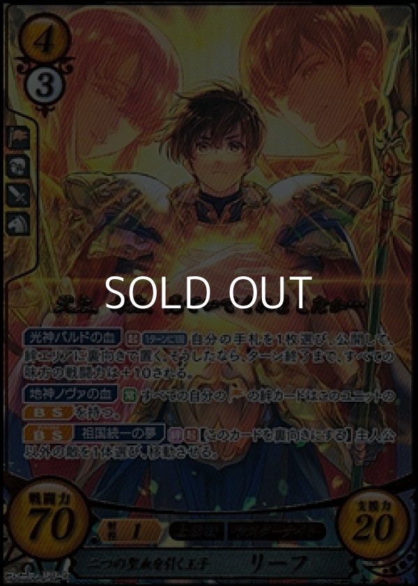 画像1: 【SR+】二つの聖血を引く王子 リーフ (1)