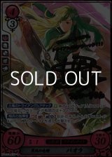 画像: 【☆特価】【R+】翠風の竜騎 パオラ