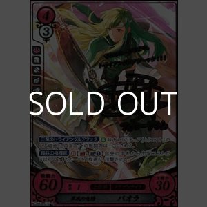 画像: 【☆特価】【R+】翠風の竜騎 パオラ