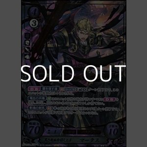 画像: 【R+】黒き竜血を引く王子 マークス