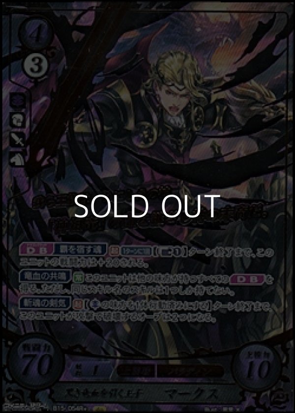 画像1: 【R+】黒き竜血を引く王子 マークス (1)