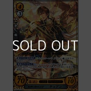 画像: 【R+】地神に連なる王子 キュアン