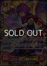 画像: 【☆特価】【SR】幸せな夢と共に カタリナ