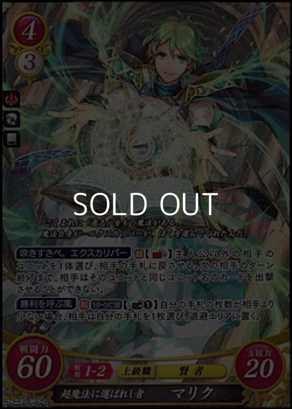 画像1: 【SR】超魔法に選ばれし者 マリク (1)