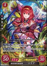 画像: 【SR】飛竜を駆る魔道姫 マリア