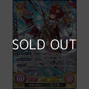 画像: 【SR】灼陽の天空王 ヒノカ