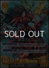 画像: 【SR】願うは争い無き天地 アルテナ