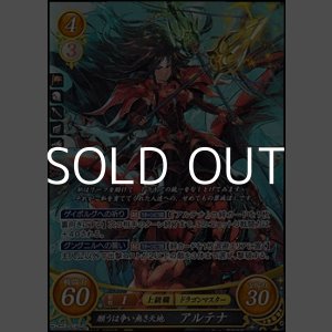 画像: 【SR】願うは争い無き天地 アルテナ