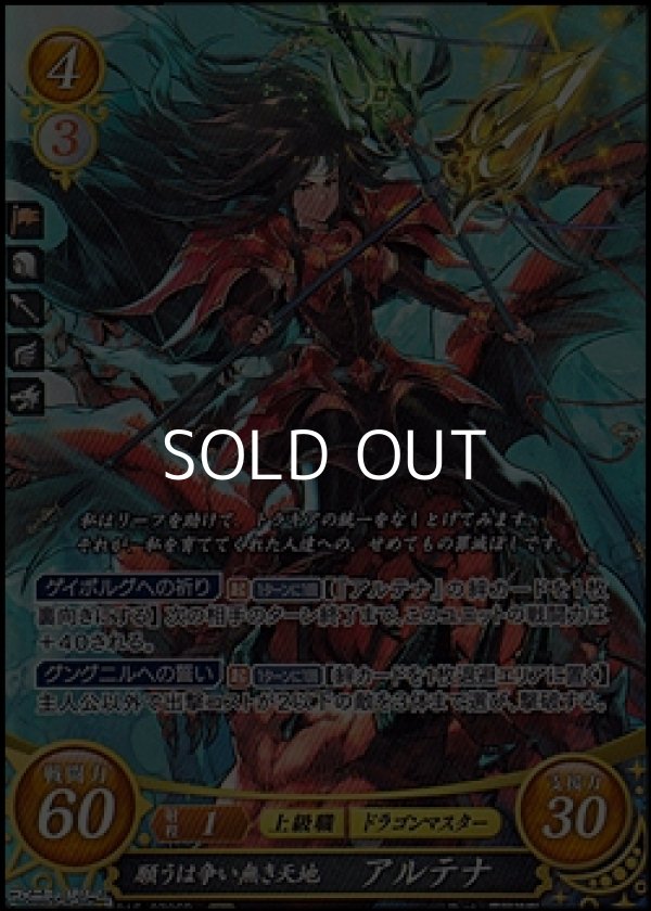 画像1: 【SR】願うは争い無き天地 アルテナ (1)