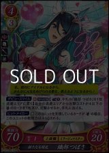 画像: 【R】新たなる開花 織部 つばさ