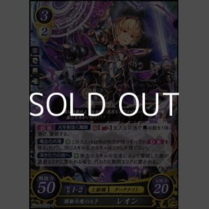 画像: 【R】闇駆冷魔の王子 レオン