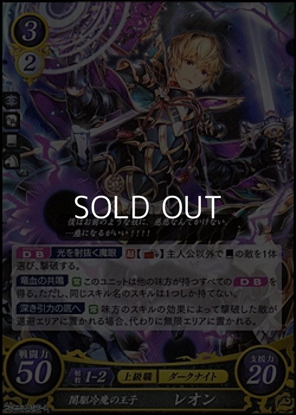 画像1: 【R】闇駆冷魔の王子 レオン (1)
