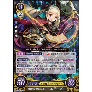 画像: 【R】穢れなき彩花の姫 エリーゼ