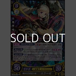 画像: 【R】穢れなき彩花の姫 エリーゼ
