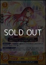 画像: 【R】ターラに咲く花 リノアン