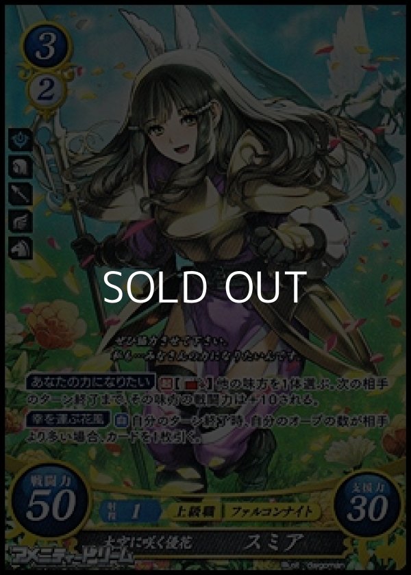 画像1: 【SR】大空に咲く優花 スミア (1)