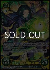 画像: 【SR】静かなる凄風 セネリオ
