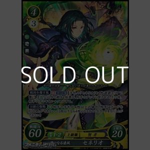 画像: 【SR】静かなる凄風 セネリオ