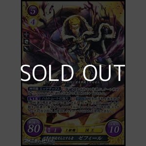 画像: 【SR】世界を解放せんとする者 ゼフィール