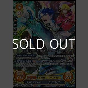 画像: 【SR】気高き理想の下に シグルド