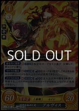 画像: 【R】暗黒を秘めし炎 アルヴィス