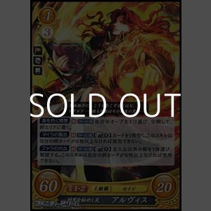画像: 【R】暗黒を秘めし炎 アルヴィス