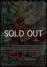 画像: 【HN】帝国の継承者 エーデルガルト