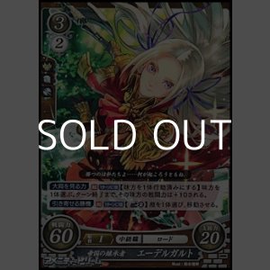 画像: 【HN】帝国の継承者 エーデルガルト