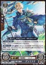 画像: 【HN】神聖王国の後嗣 ディミトリ