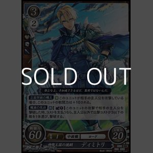 画像: 【HN】神聖王国の後嗣 ディミトリ