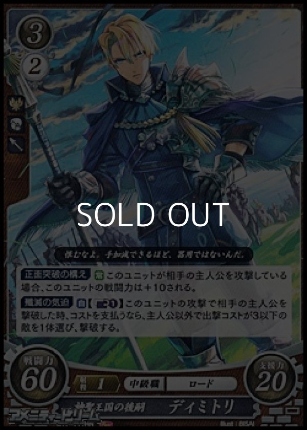 画像1: 【HN】神聖王国の後嗣 ディミトリ (1)