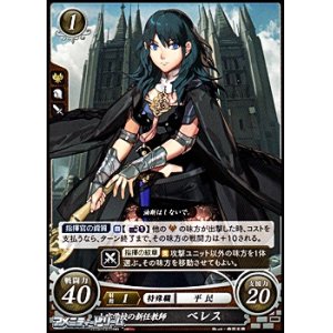 画像: 【PR】士官学校の新任教師 ベレス(P18-001PR)