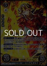 画像: 【☆特価】【SR】覇道を征く皇帝 エーデルガルト