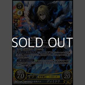 画像: 【SR】復讐と妄執の王 ディミトリ