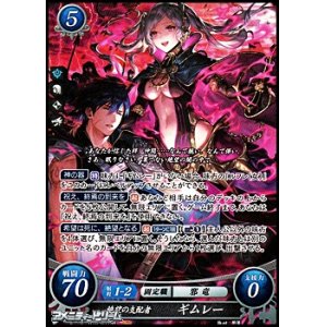 画像: 【SR】絶望の支配者 ギムレー