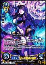 画像: 【☆特価】【SR】ミストレス・オブ・カース サーリャ